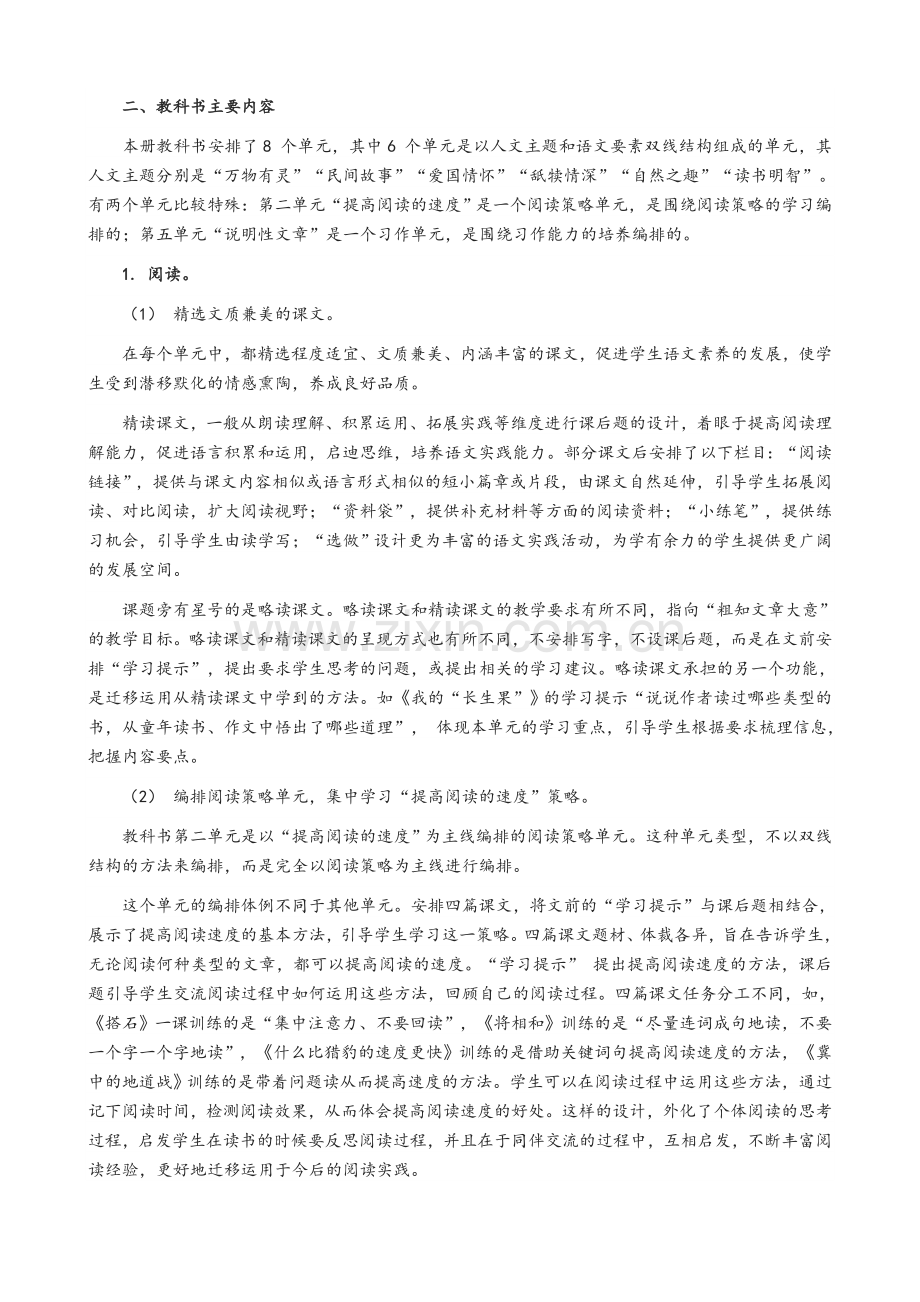 统编教科书语文五年级上册编写说明.doc_第2页