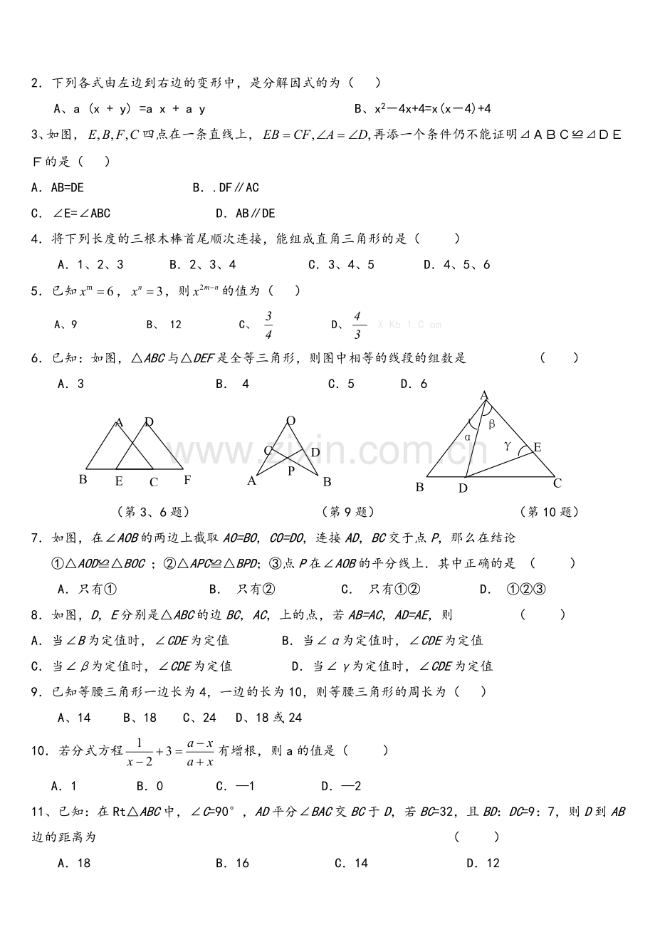 苏教版八年级上册数学复习题.doc_第2页