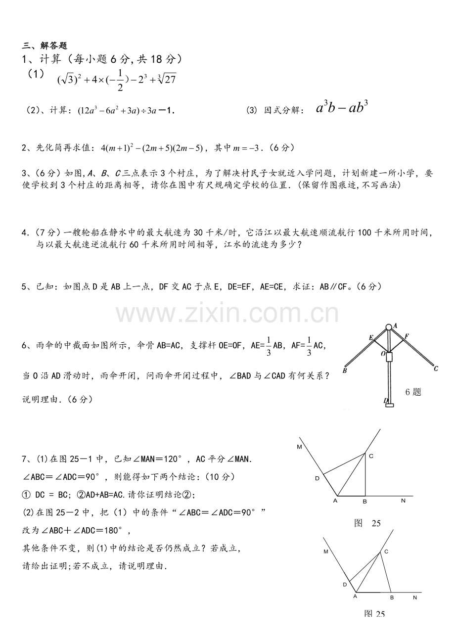 苏教版八年级上册数学复习题.doc_第3页