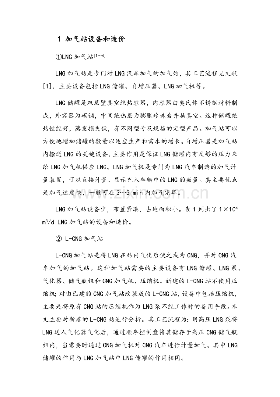 加气站设备和造价.doc_第1页