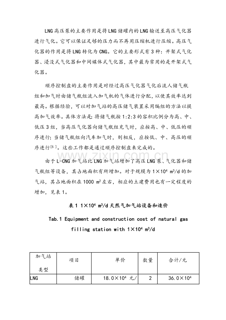 加气站设备和造价.doc_第2页