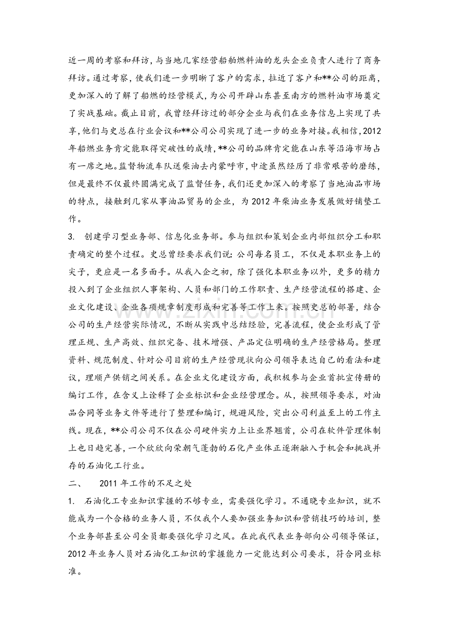 经营部述职报告.doc_第2页