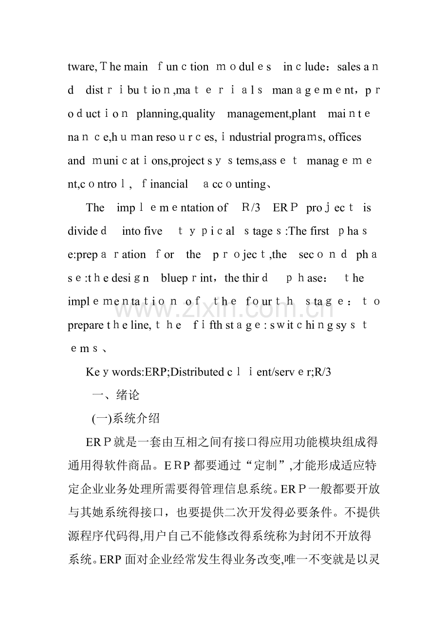 ERP系统设计.doc_第2页