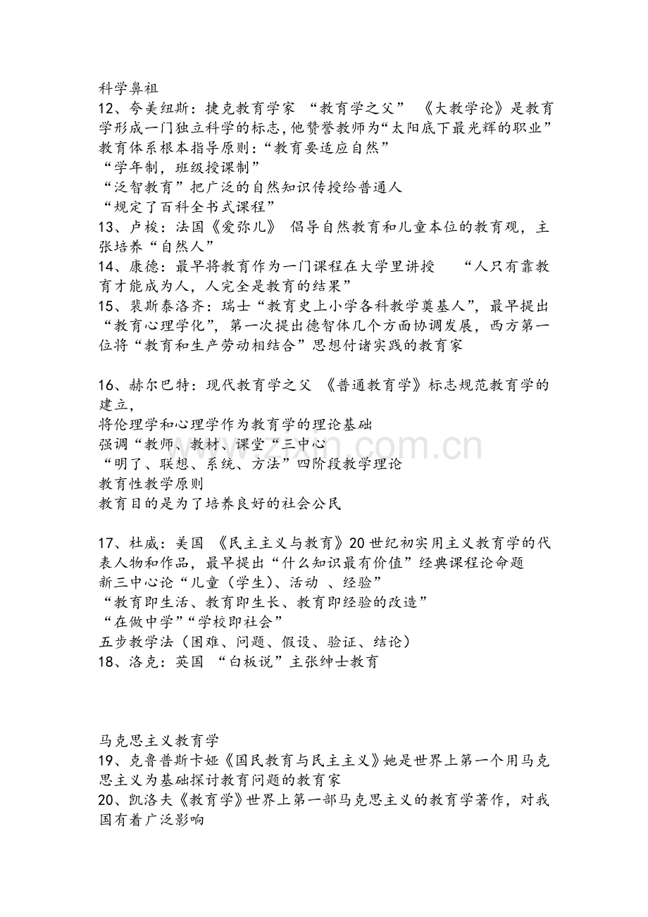 教育家教育著作及教育思想.doc_第2页