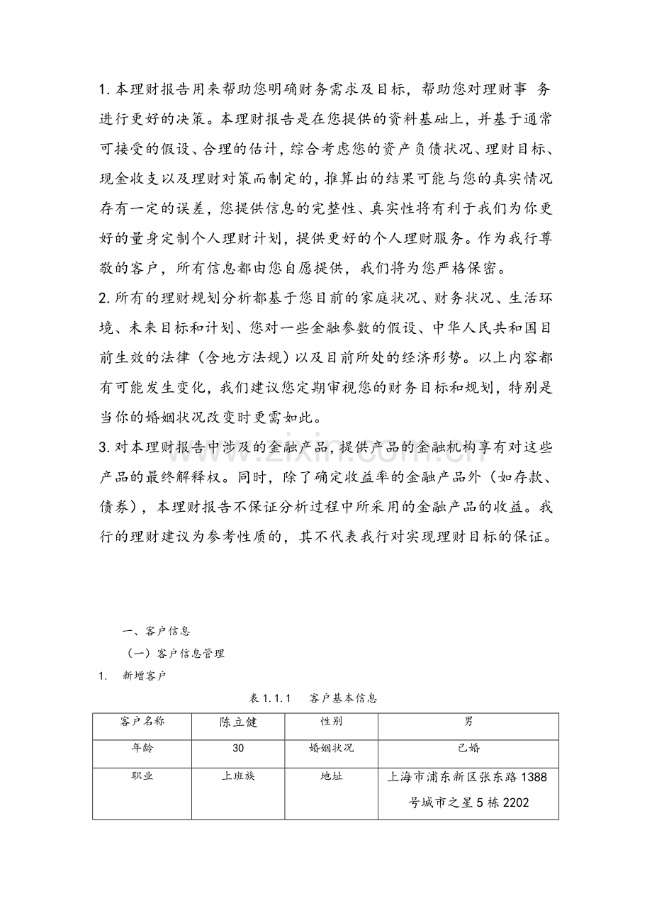 客户理财方案设计.doc_第2页