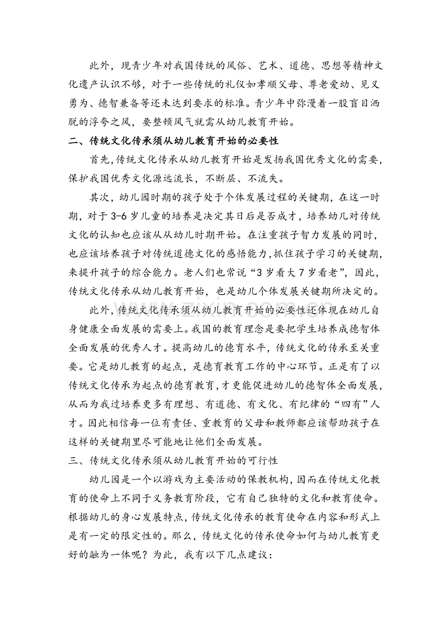 浅谈传统文化传承须从幼儿教育开始的必要性与可行性.doc_第2页