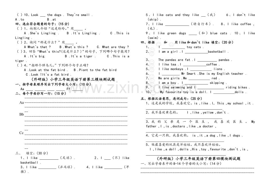 外研版小学三年级英语各单元测试题.doc_第2页