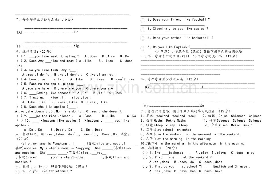 外研版小学三年级英语各单元测试题.doc_第3页