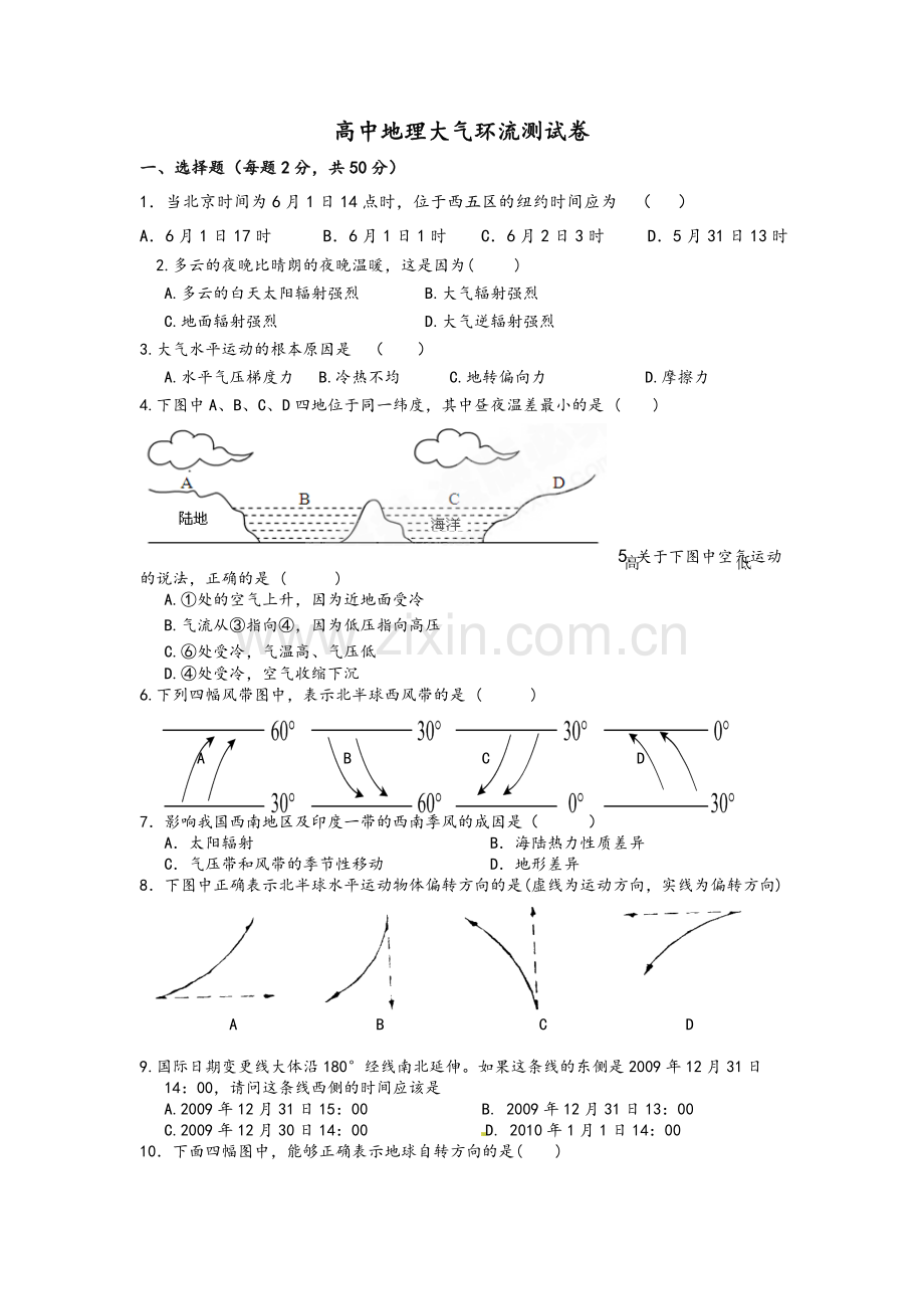 高中地理大气环流测试卷.doc_第1页