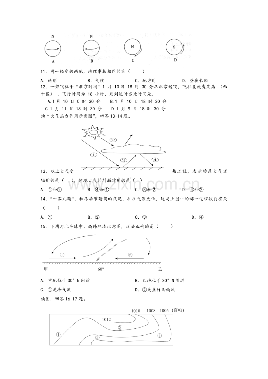 高中地理大气环流测试卷.doc_第2页