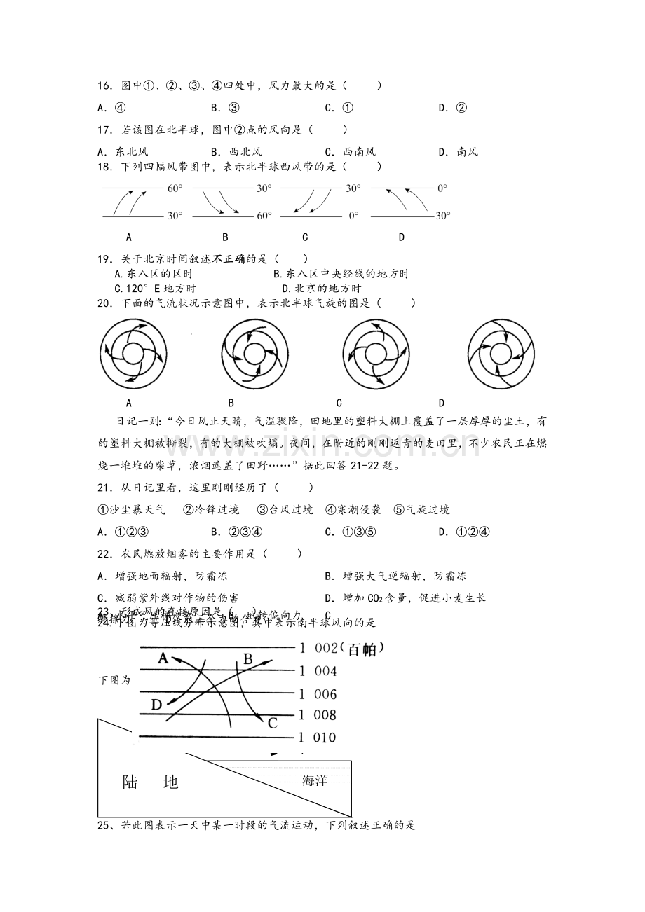 高中地理大气环流测试卷.doc_第3页