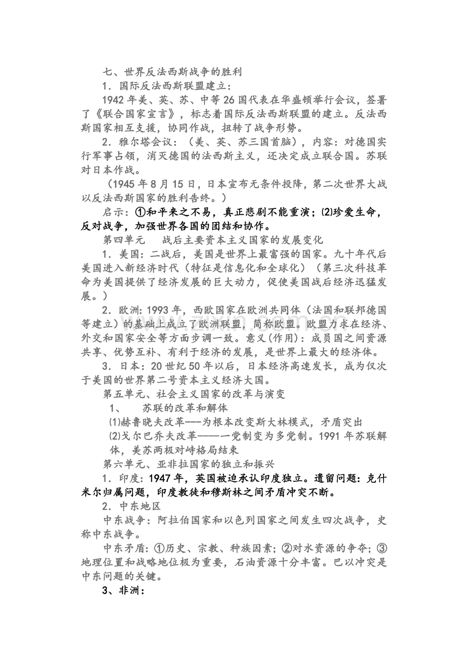 历史九年级下重点知识点归纳总结.doc_第3页