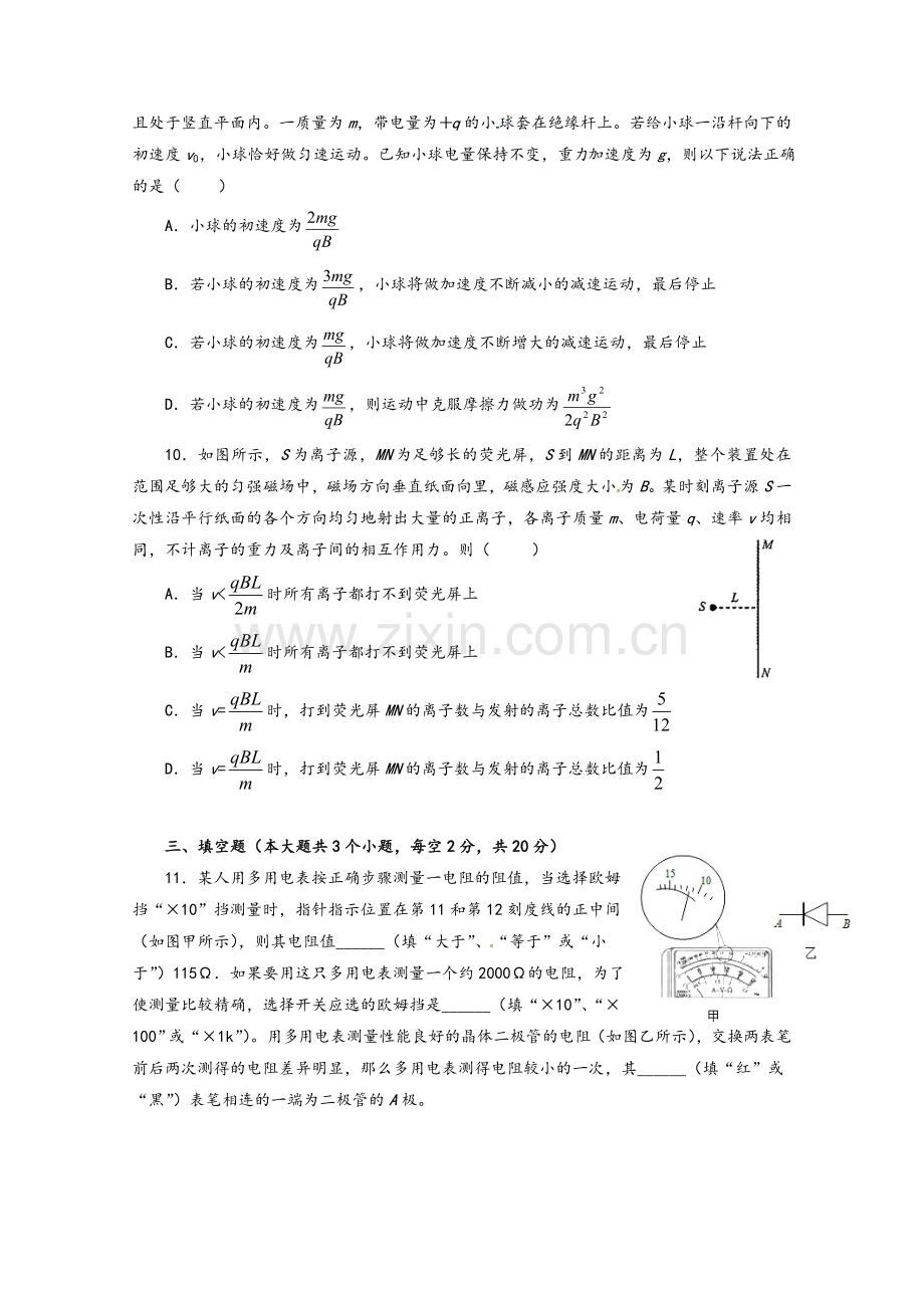 高二上学期期末考试物理试题.doc_第3页