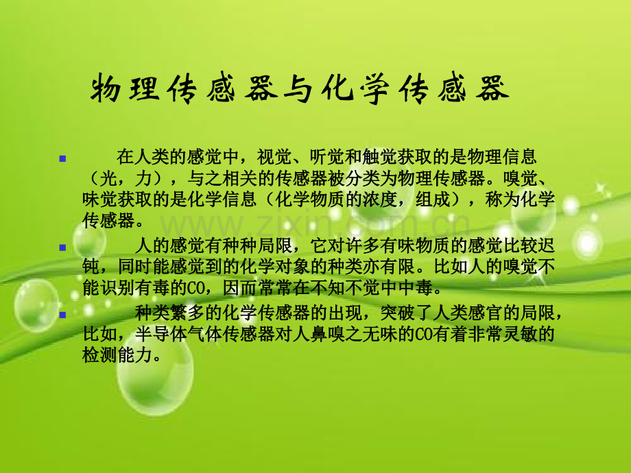 化学传感器-PPT.ppt_第2页