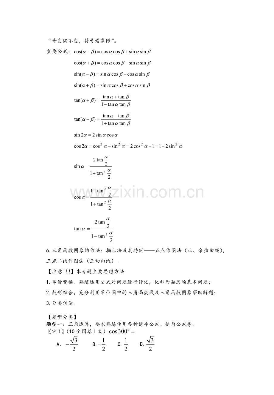 高三文科数学一轮复习之三角函数和解三角形.doc_第2页