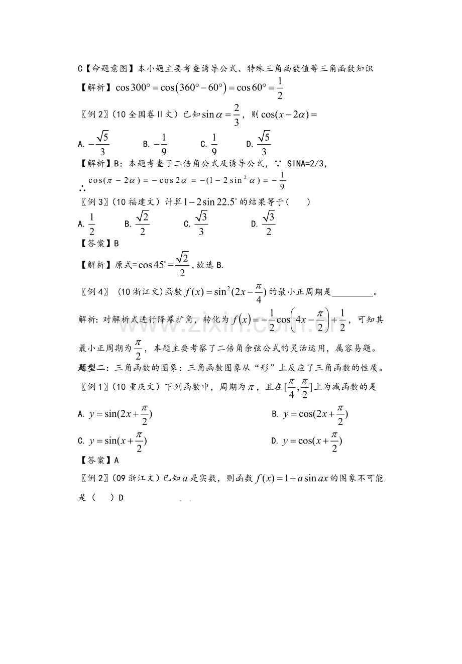 高三文科数学一轮复习之三角函数和解三角形.doc_第3页