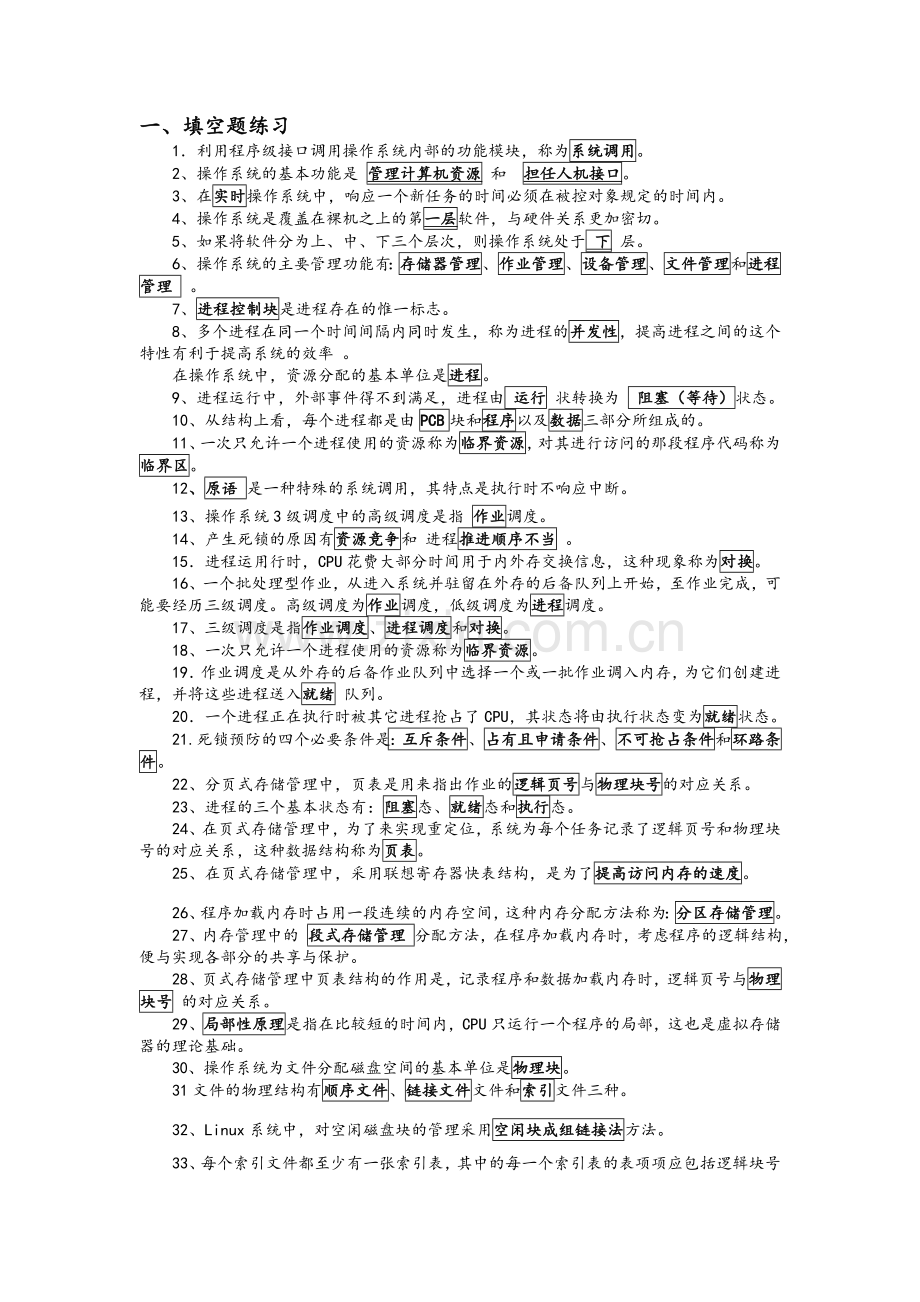 操作系统期末复习题.doc_第1页