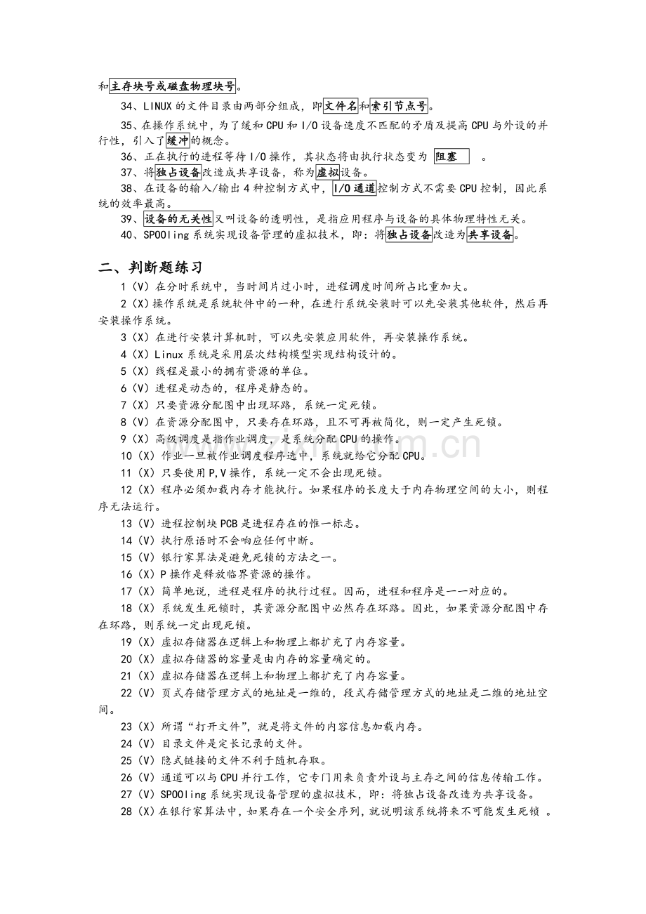 操作系统期末复习题.doc_第2页