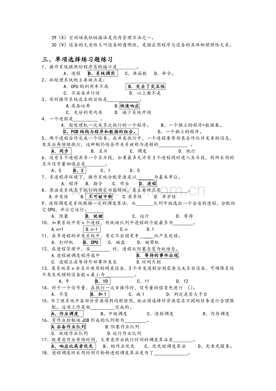 操作系统期末复习题.doc_第3页