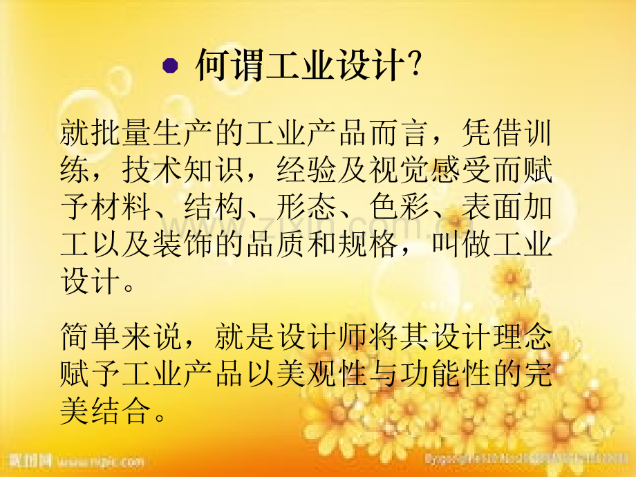 现代工业设计.ppt_第2页