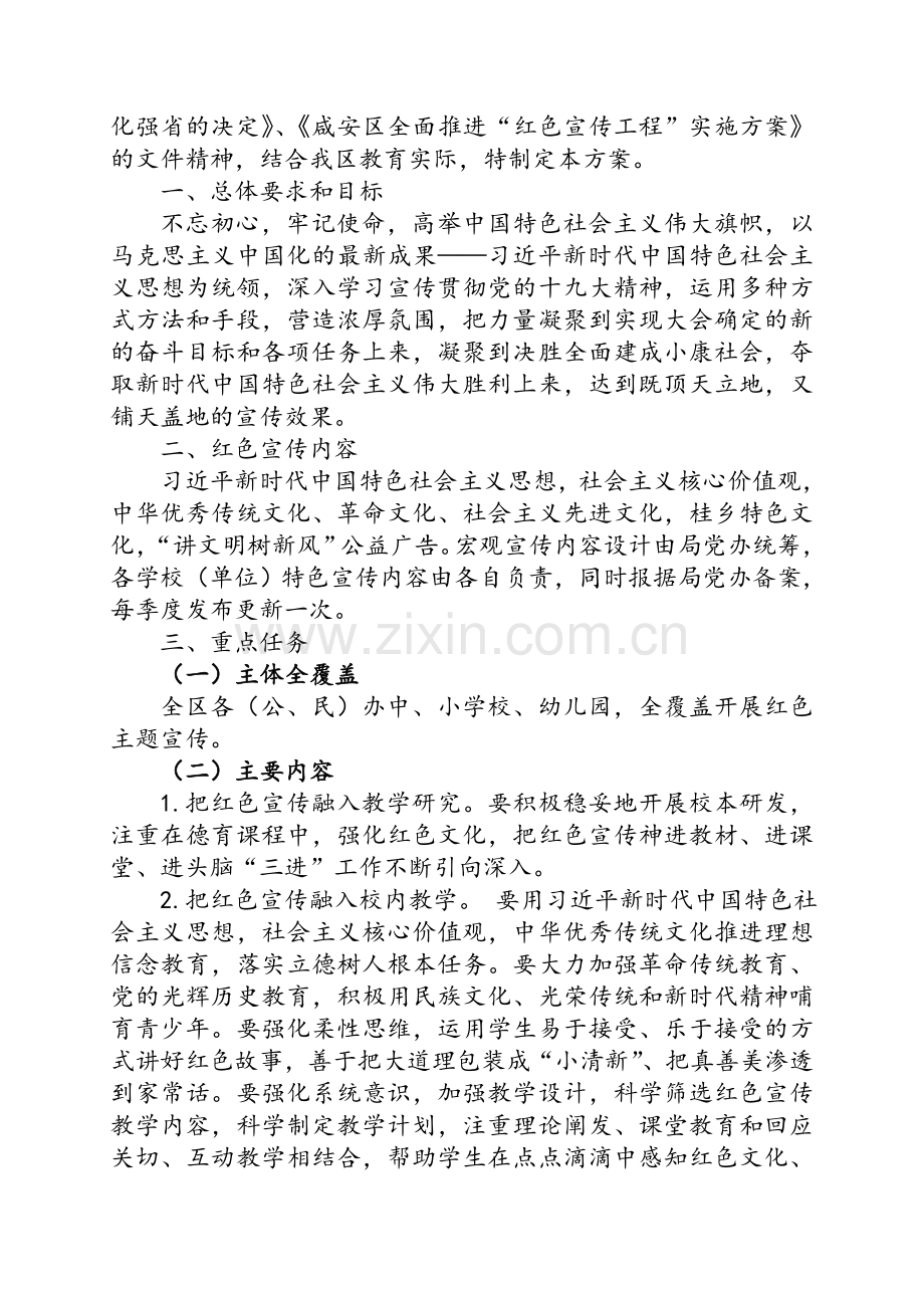 《红色宣传工程实施方案》.doc_第2页