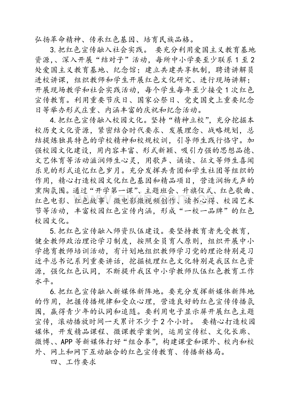 《红色宣传工程实施方案》.doc_第3页