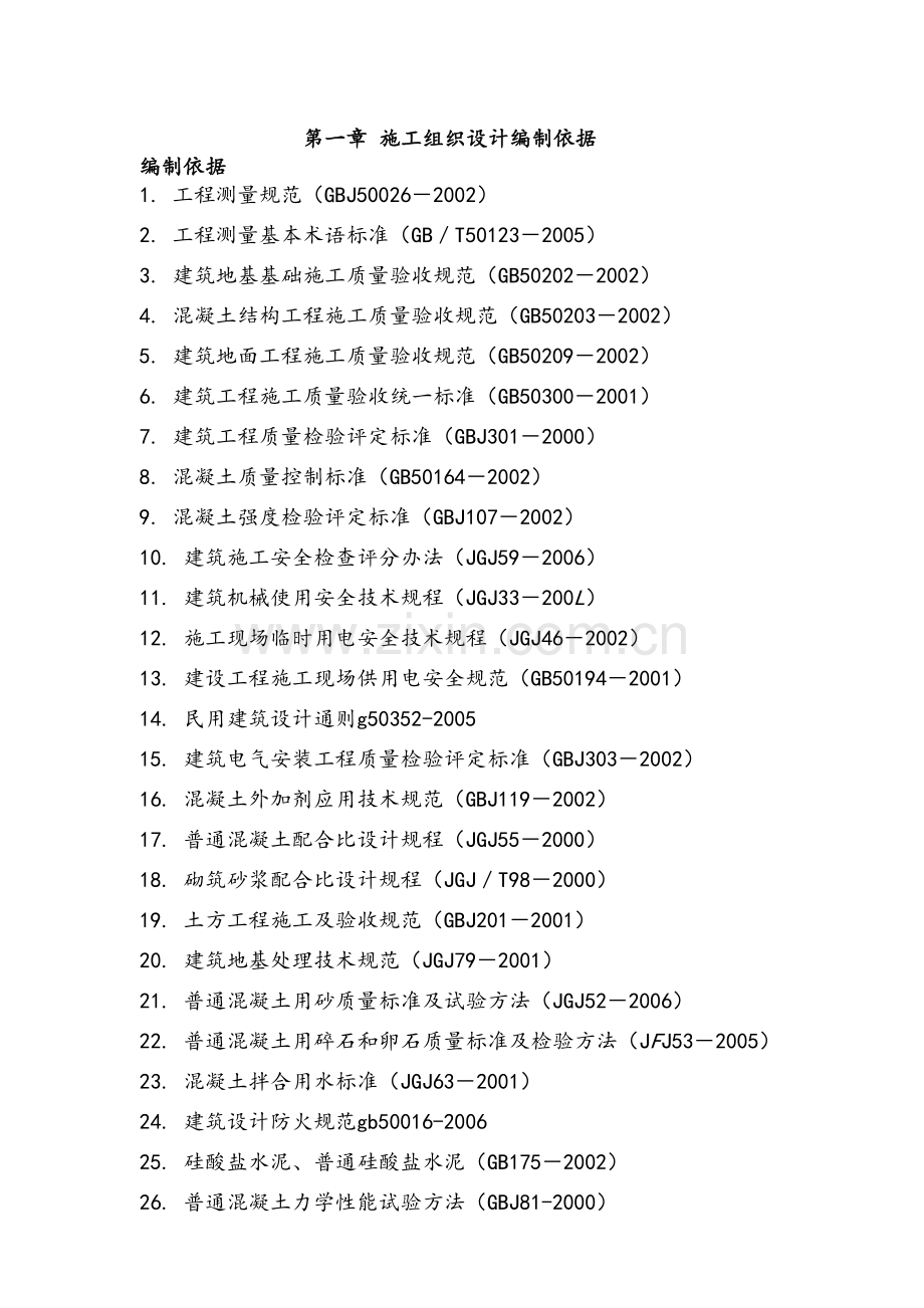 土石方场地平整工程施工组织设计.doc_第1页