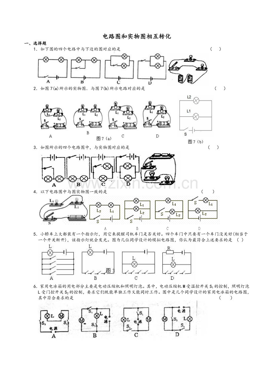 电路图和实物图相互转化.doc_第1页