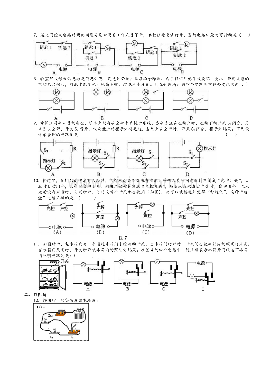 电路图和实物图相互转化.doc_第2页