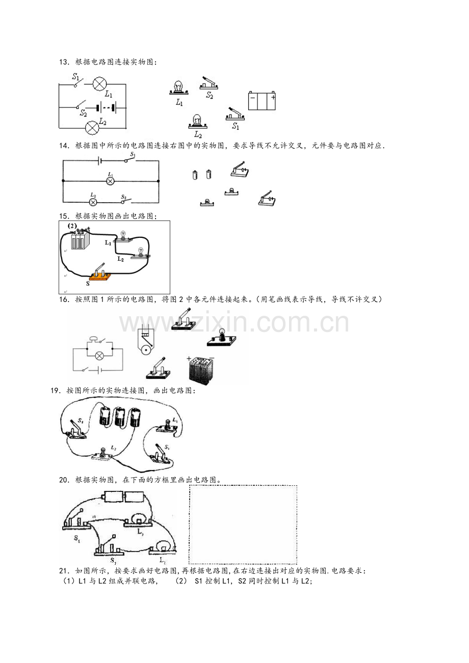 电路图和实物图相互转化.doc_第3页