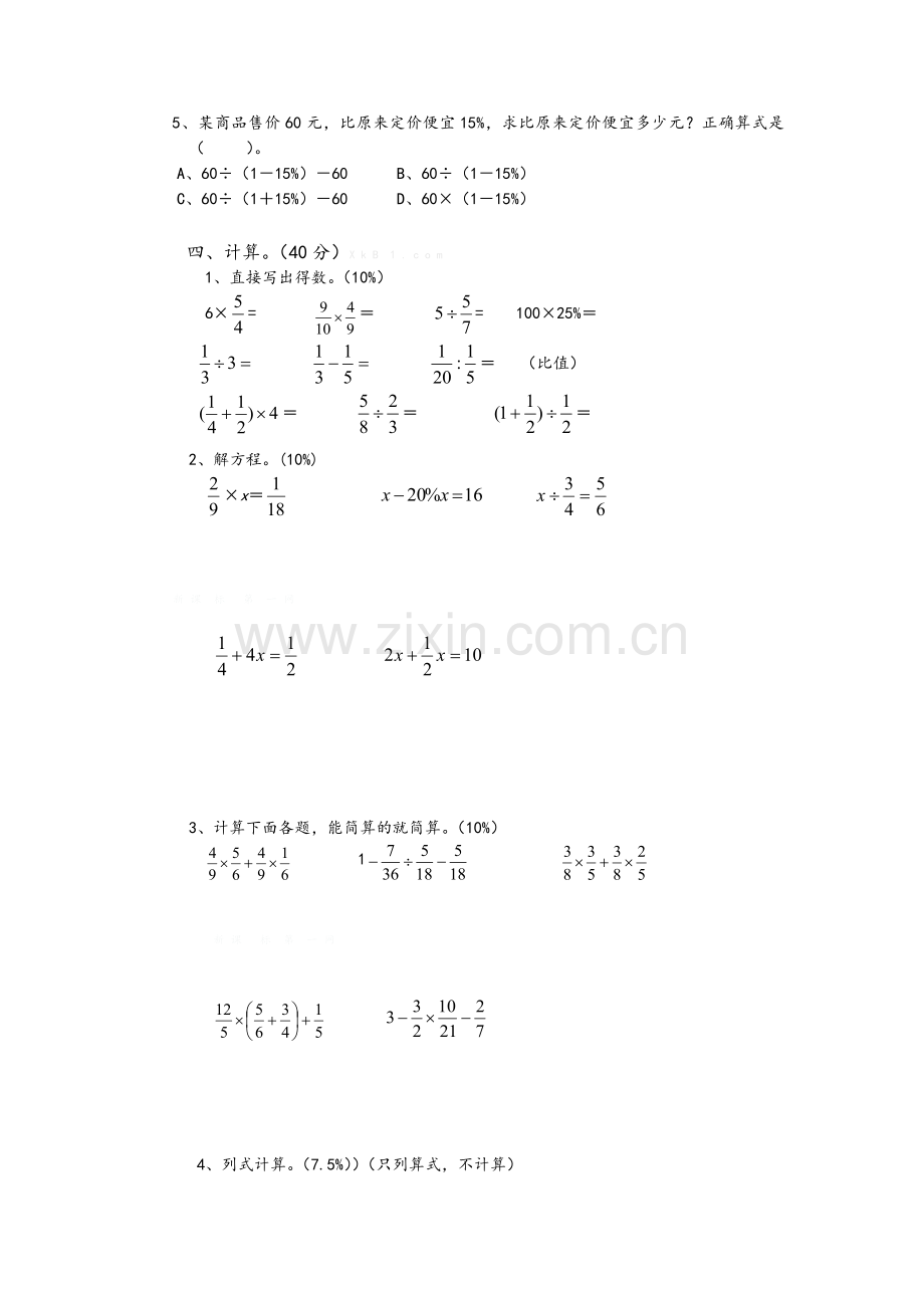 沪教版六年级数学上册综合练习.doc_第2页