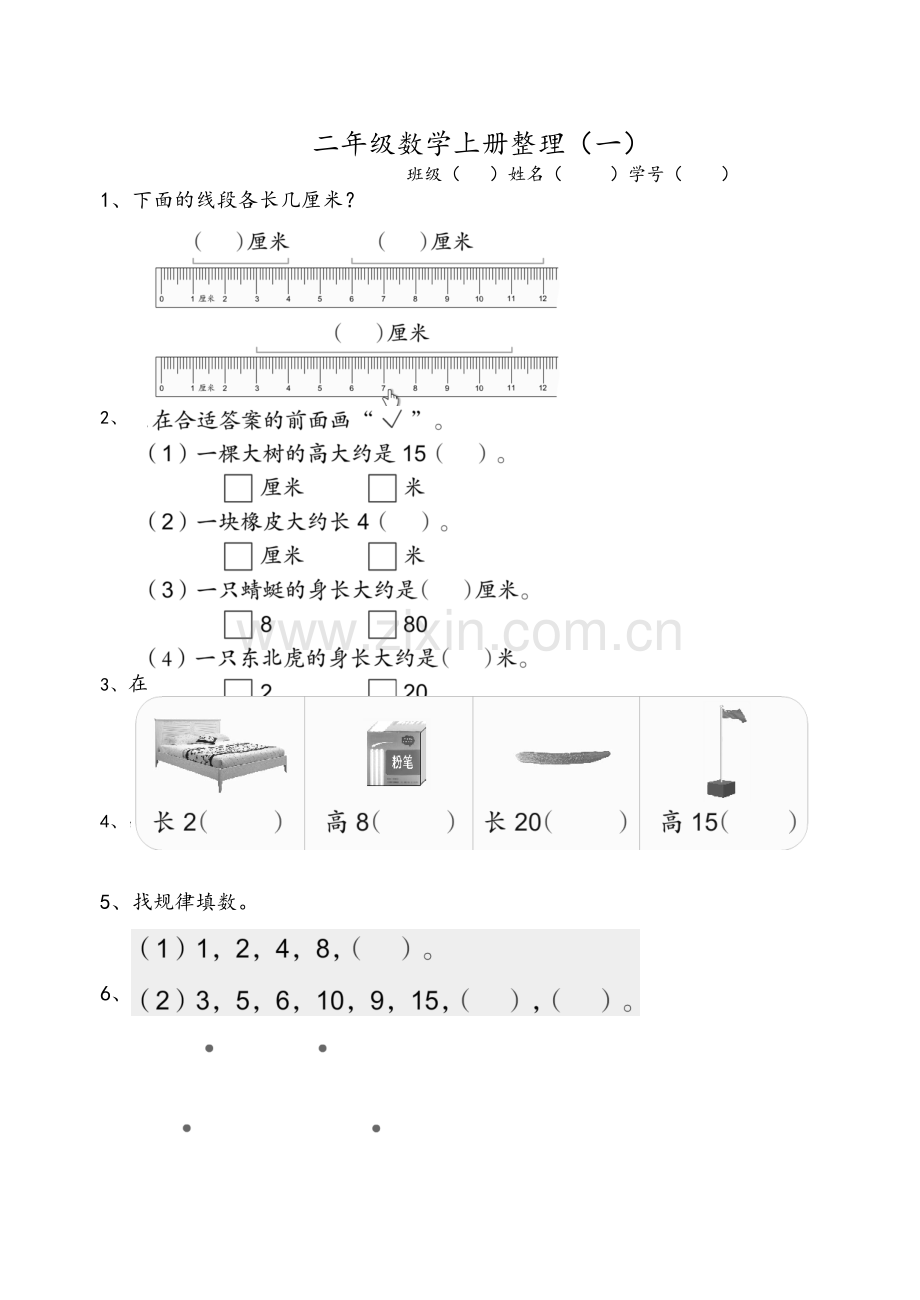 苏教版小学二年级数学上册书本整理-全.doc_第1页