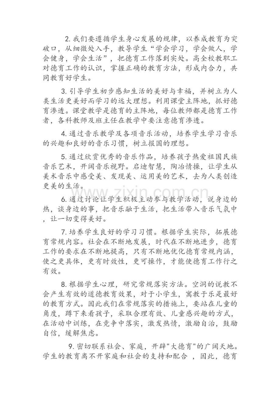 音乐学科德育渗透计划.doc_第2页