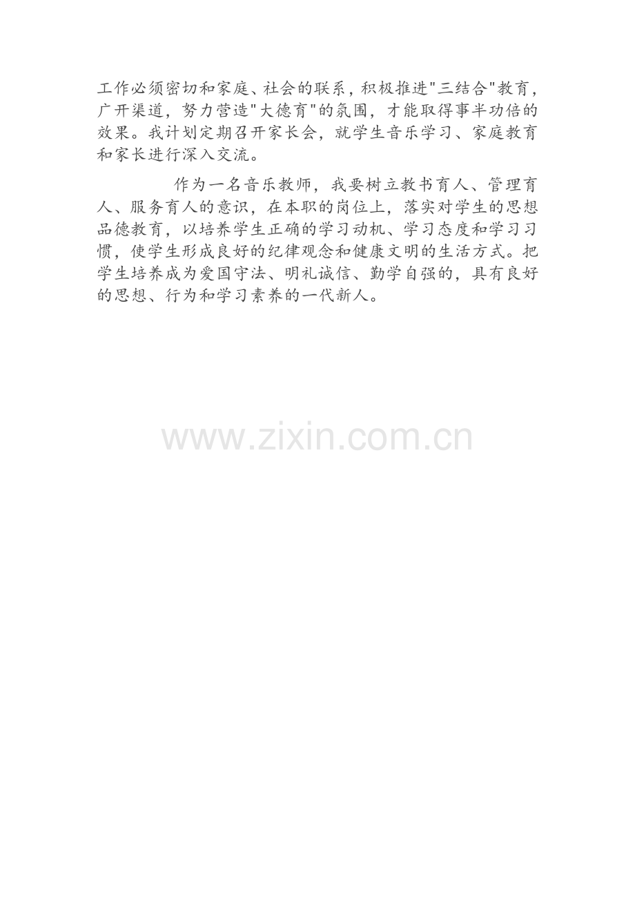 音乐学科德育渗透计划.doc_第3页