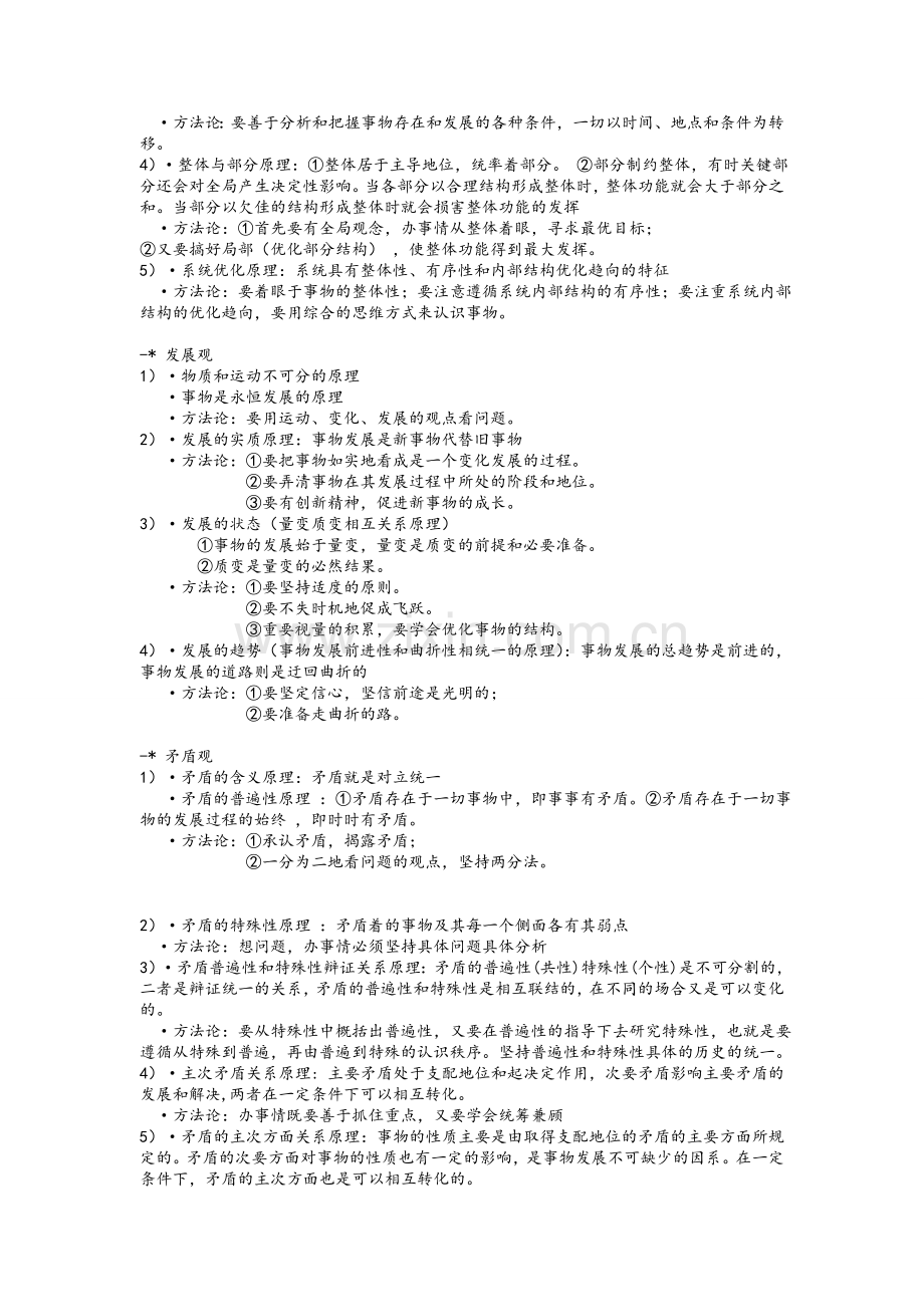 高中政治总复习(原理及方法论).doc_第2页