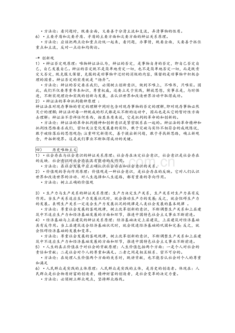 高中政治总复习(原理及方法论).doc_第3页