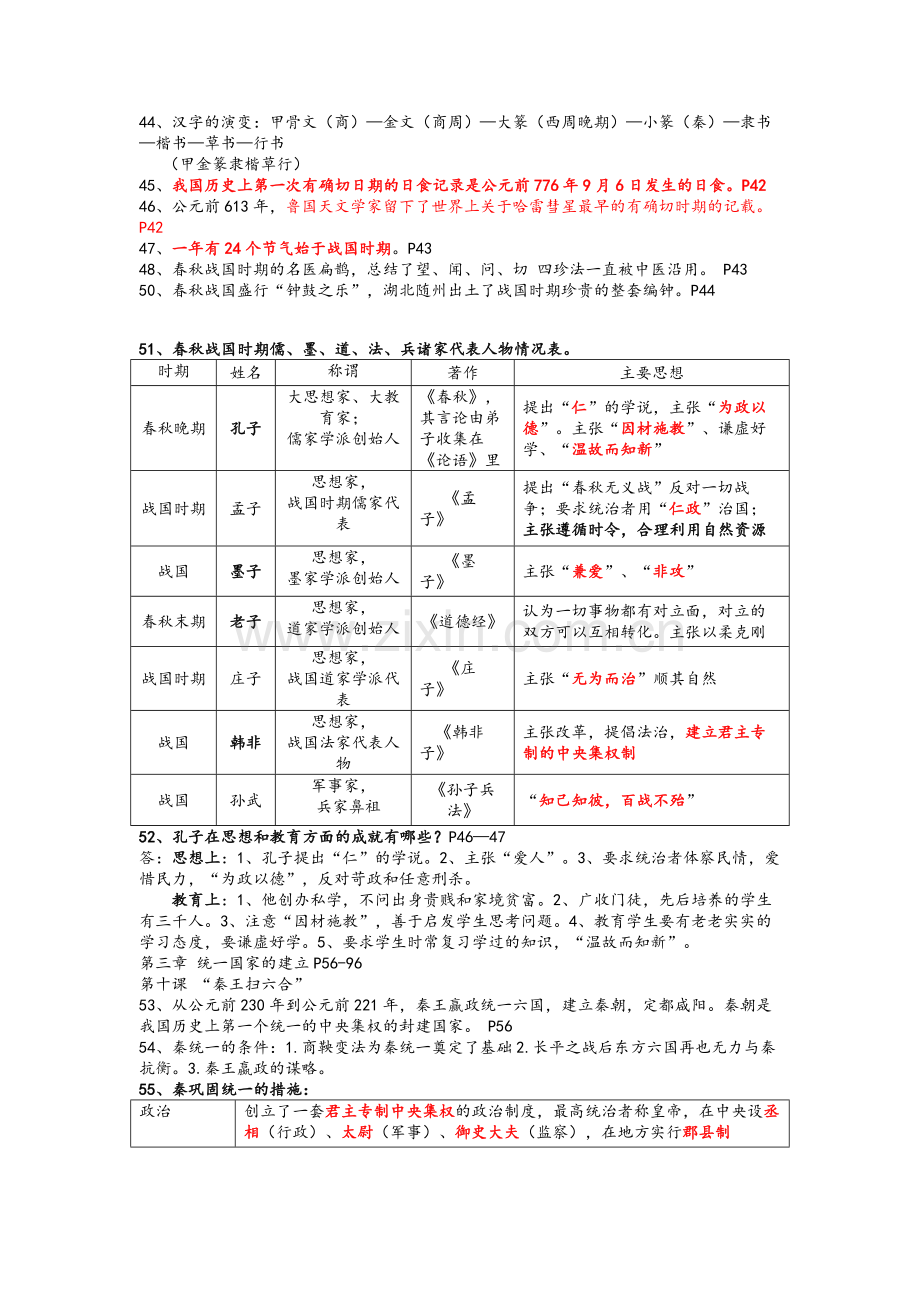 七年级历史知识点归纳.doc_第3页