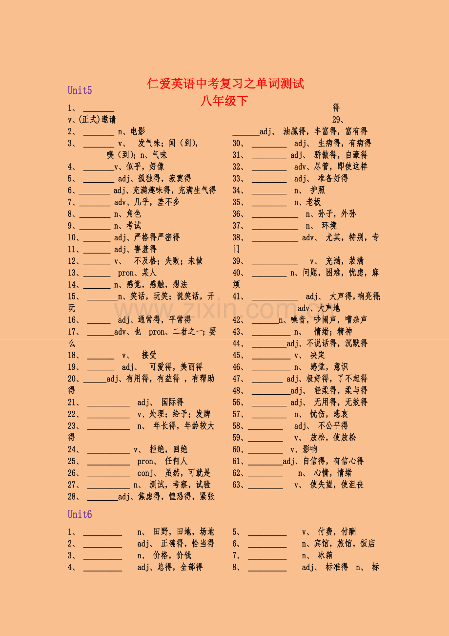 仁爱英语八年级下册重点单词.doc_第1页