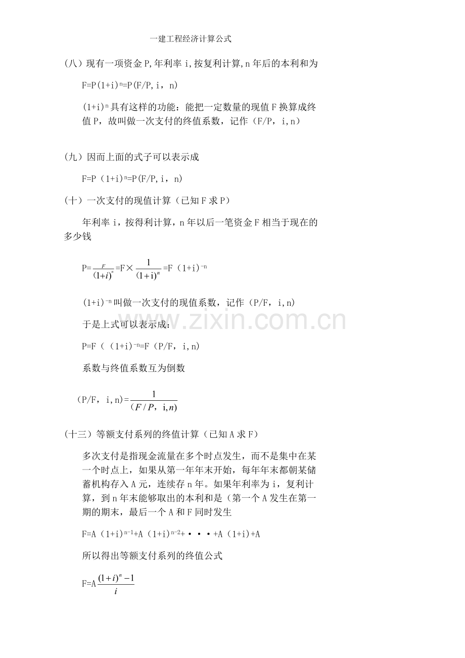 一建工程经济计算公式.doc_第2页