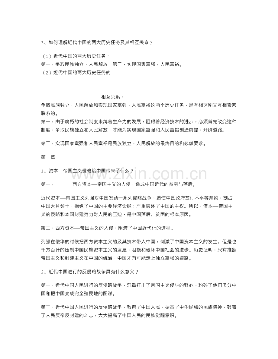 高中历史问答题.doc_第2页