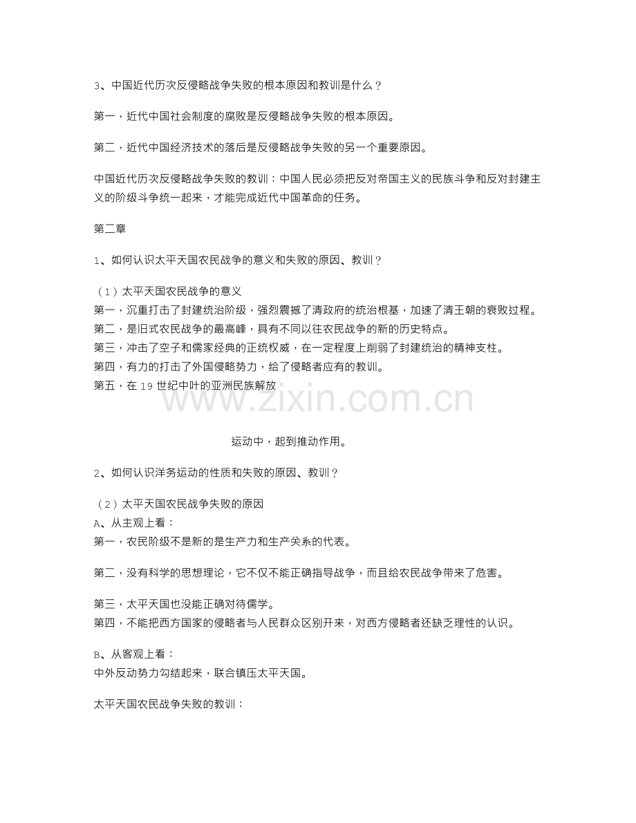 高中历史问答题.doc_第3页