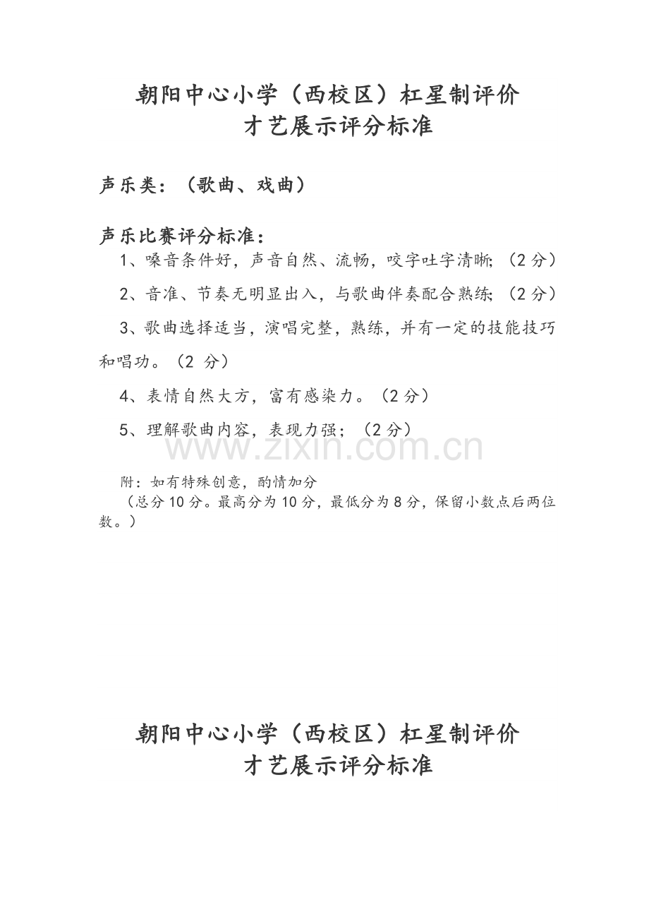 各种才艺展示评分标准.doc_第1页