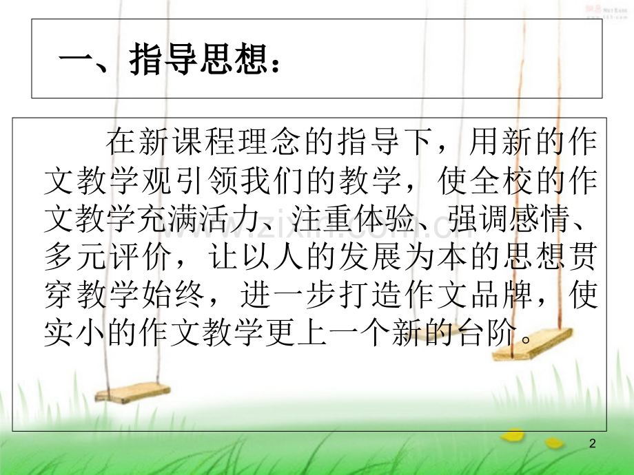 小学作文专题讲座-.ppt_第2页