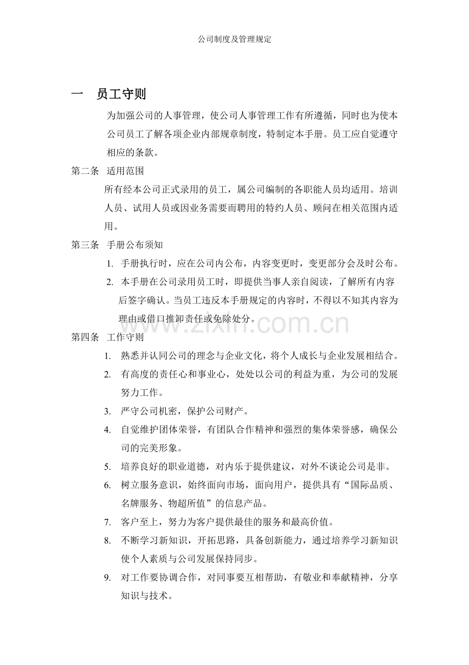 公司制度及管理规定.doc_第2页