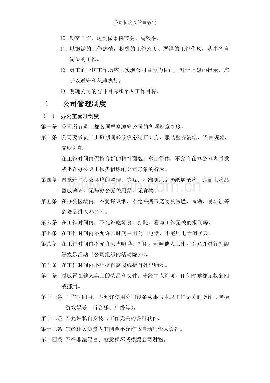 公司制度及管理规定.doc_第3页