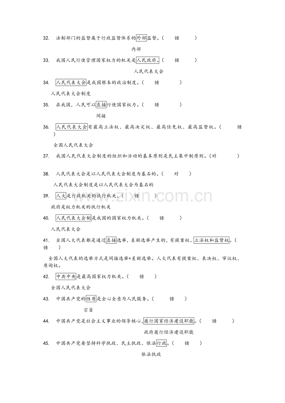 政治生活判断题答案.doc_第3页