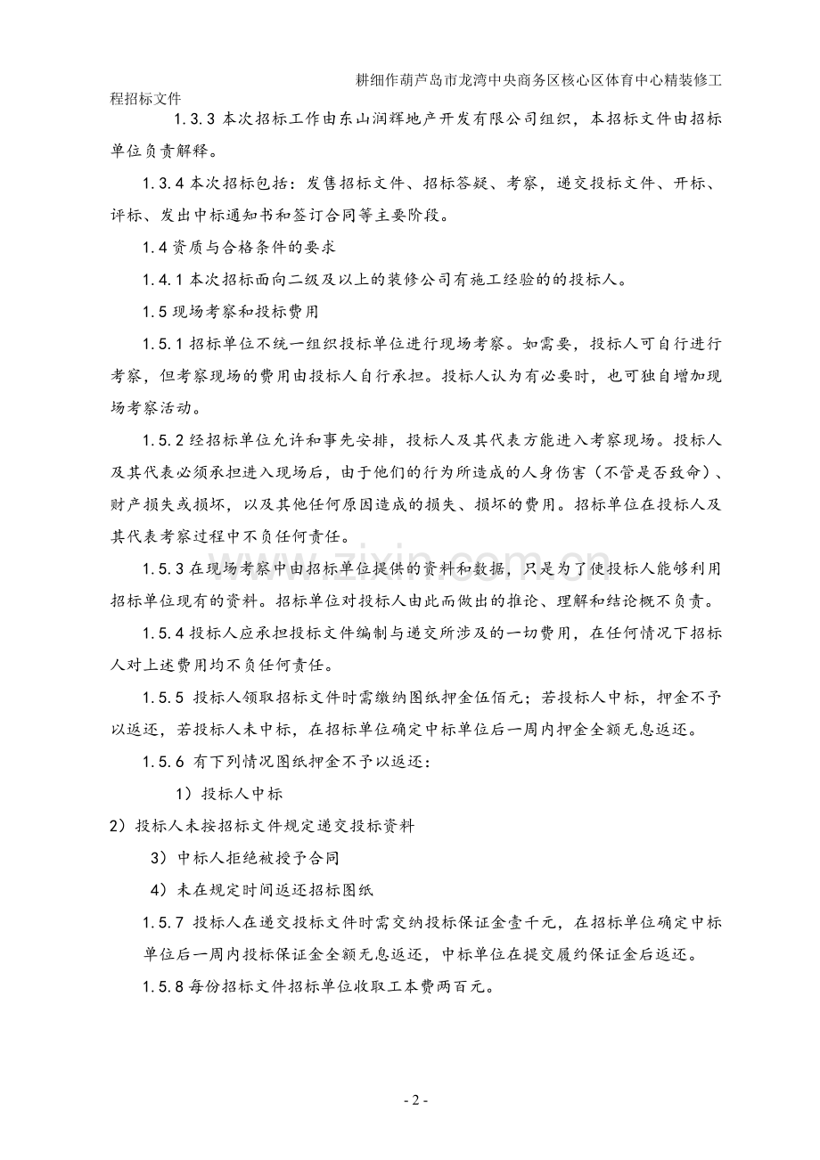 精装修招标书.doc_第3页