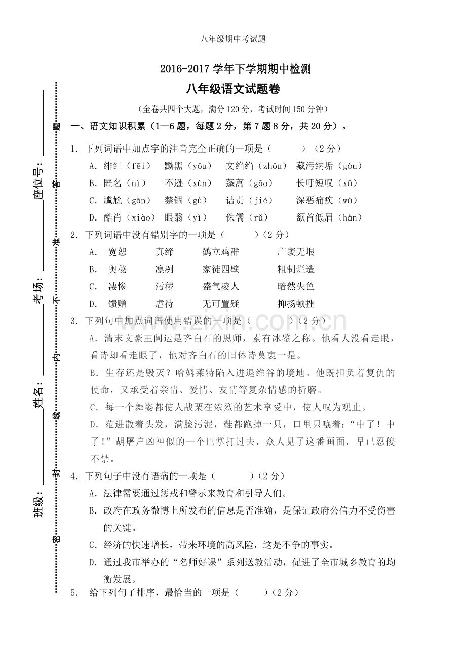 八年级期中考试题.doc_第1页