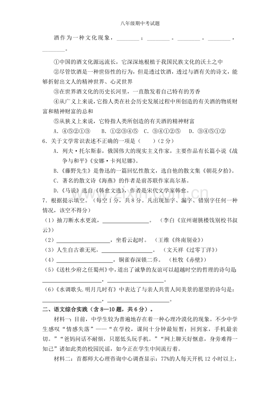 八年级期中考试题.doc_第2页