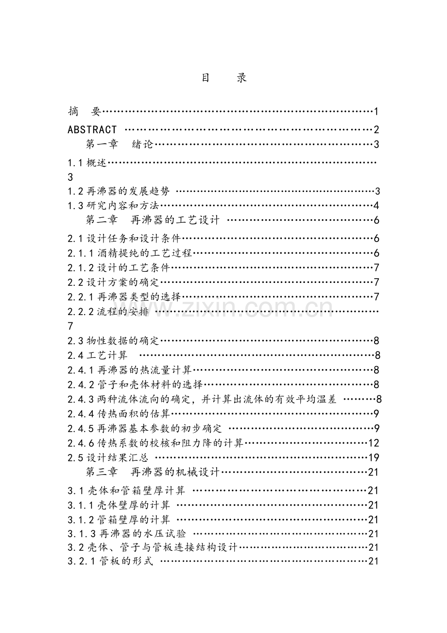 再沸器毕业设计说明书.doc_第2页